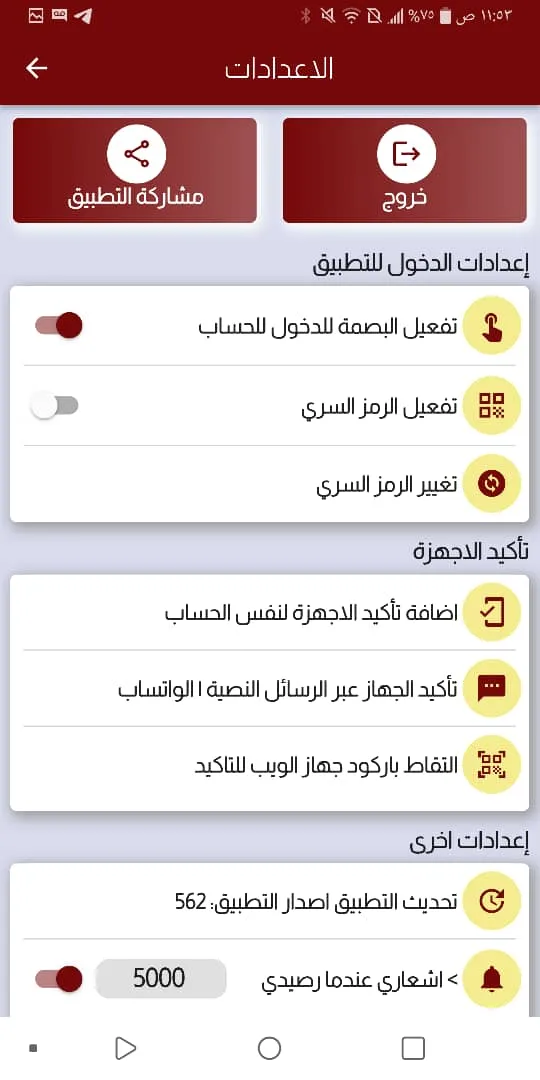 بن عادل تيليكوم | Indus Appstore | Screenshot