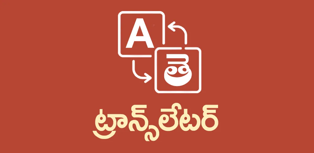 Telugu - English Translator | Indus Appstore | Screenshot