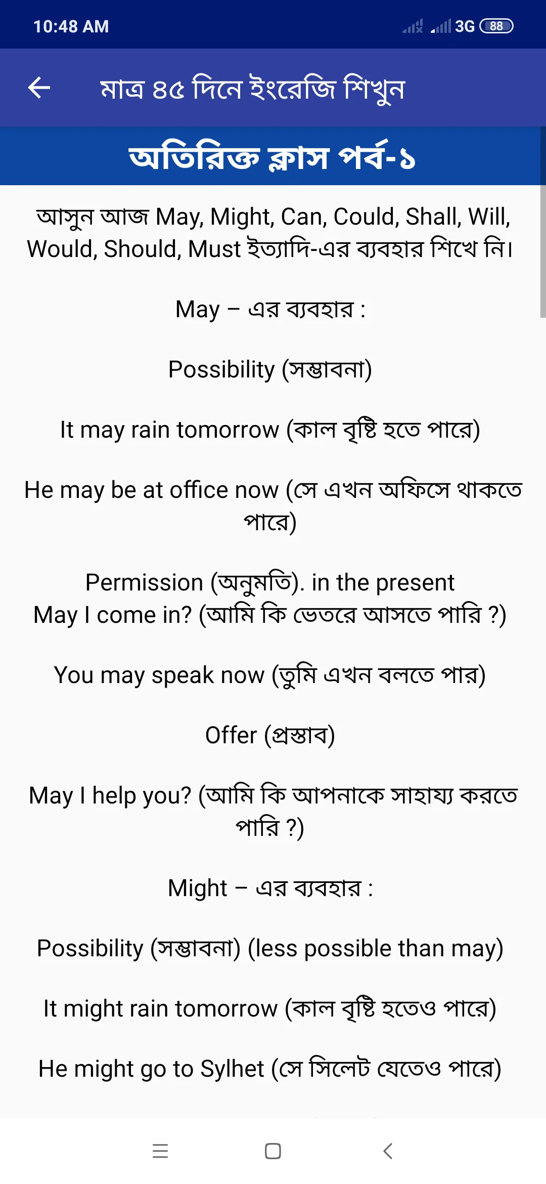 মাত্র ৪৫ দিনে ইংরেজি শিখুন | Indus Appstore | Screenshot