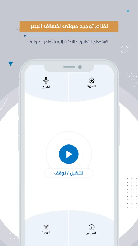 MP3 Quran - القران الكريم | Indus Appstore | Screenshot