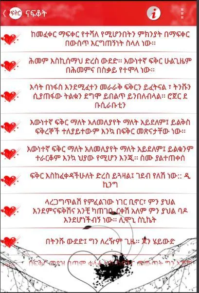 Ethiopian Love Quotes | Indus Appstore | Screenshot