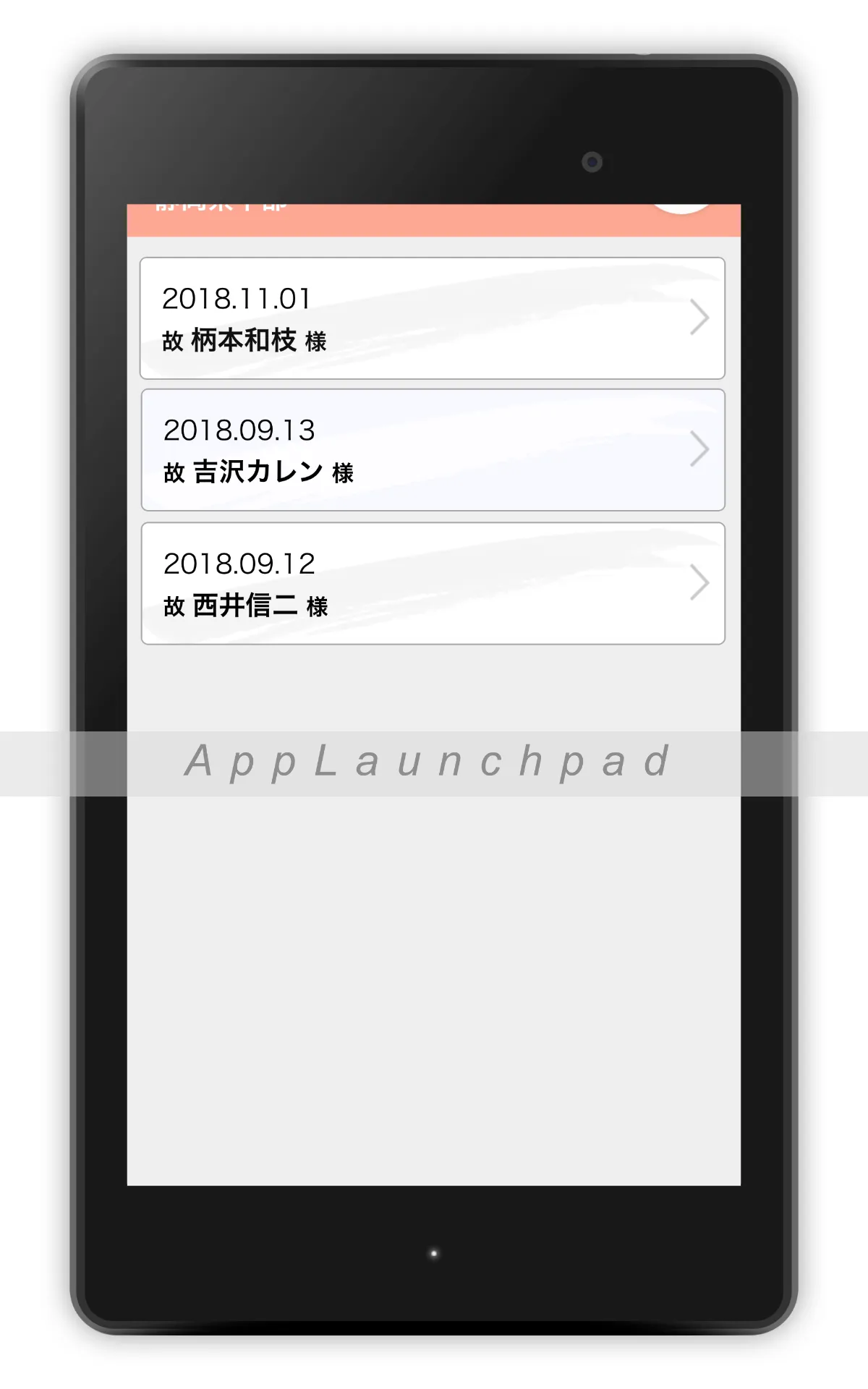 あんのんちょう-安穏帳で大事な訃報情報をいち早くお知らせ | Indus Appstore | Screenshot