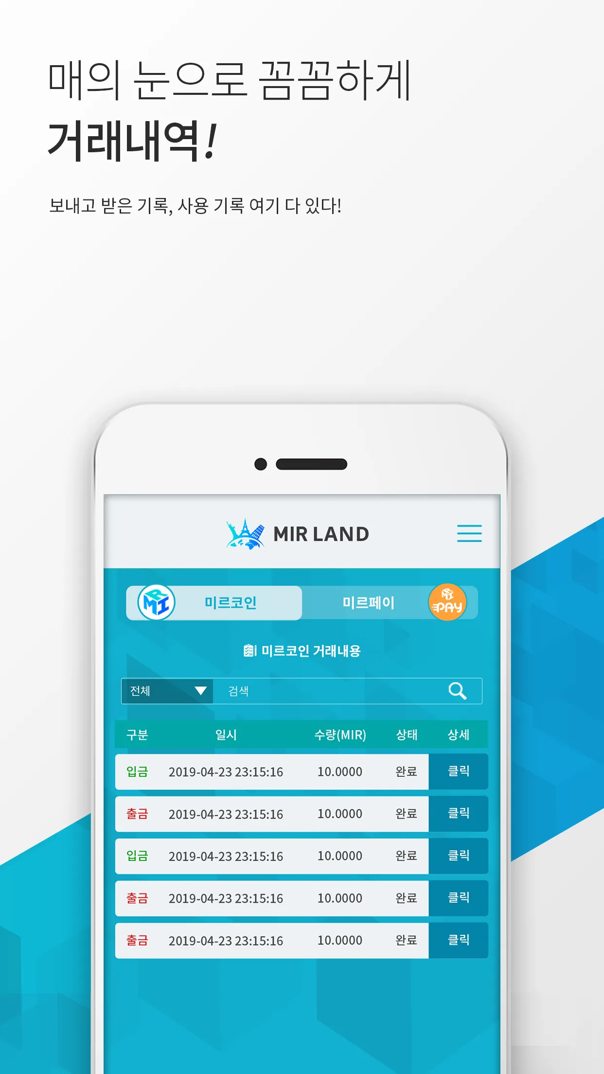 미르랜드 [MIRLAND] | Indus Appstore | Screenshot