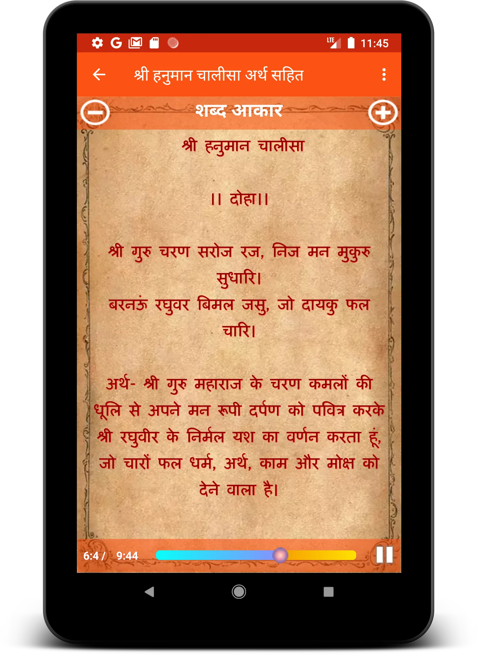 Hanuman Chalisa अर्थ सहितAUDIO | Indus Appstore | Screenshot