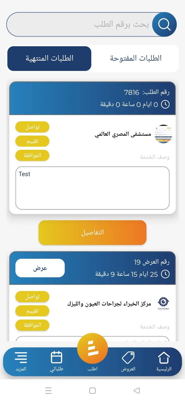 UDEAL يوديل | Indus Appstore | Screenshot