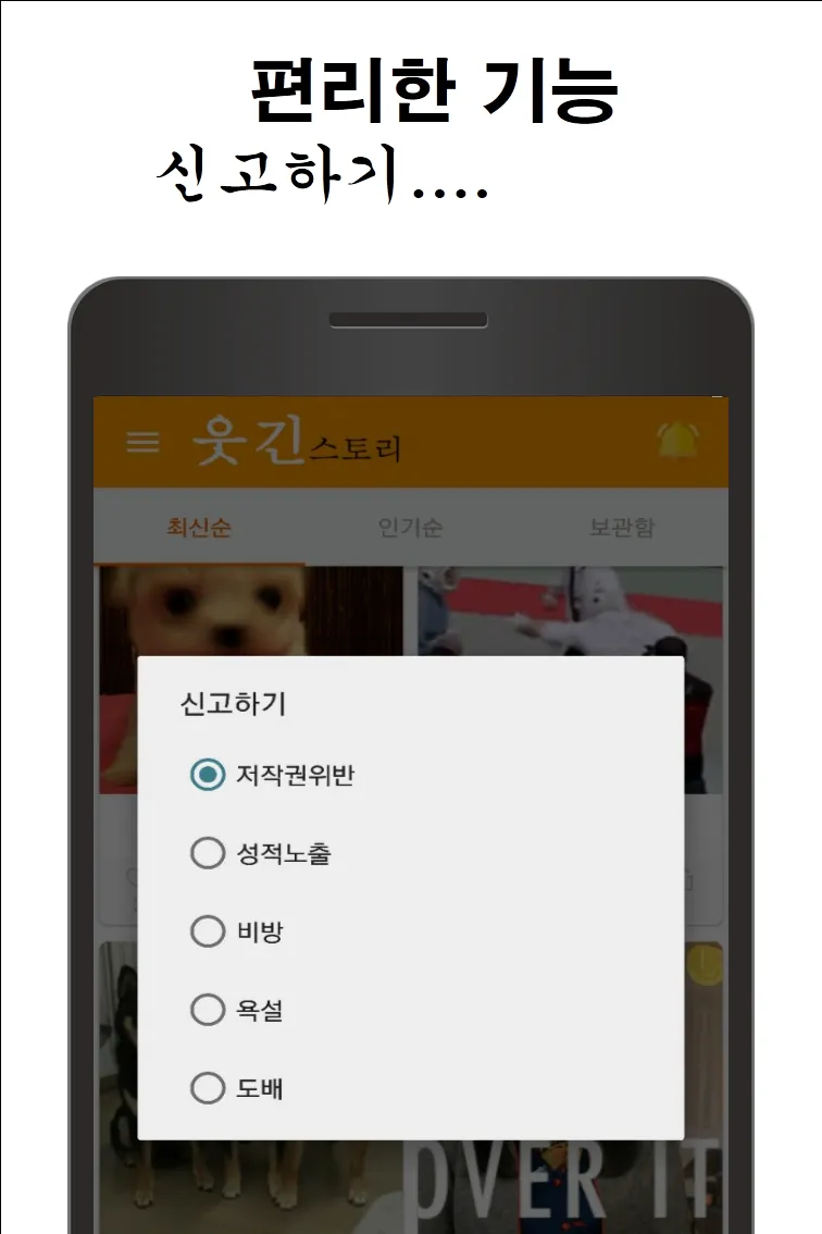 웃긴스토리 | Indus Appstore | Screenshot