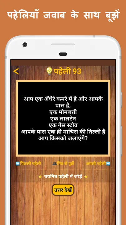 500 Hindi Paheli: Riddles Game | Indus Appstore | Screenshot