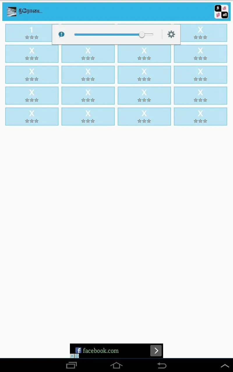 Tamizhini - Tamil word puzzle | Indus Appstore | Screenshot