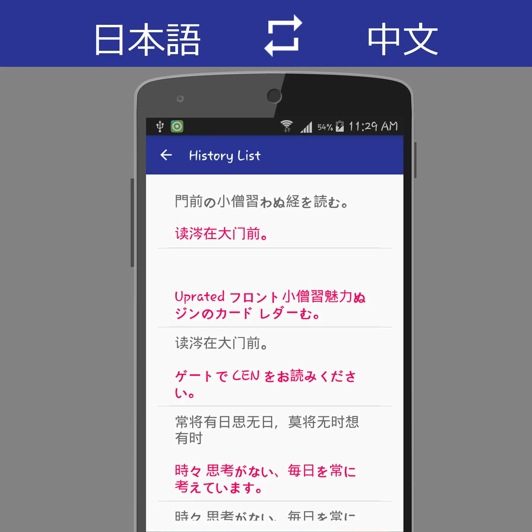 Japanese Chinese Translator | Indus Appstore | Screenshot