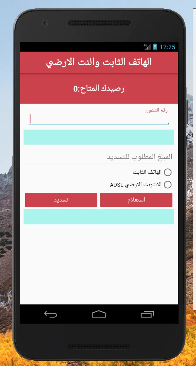 الصبان تيليكوم | Indus Appstore | Screenshot