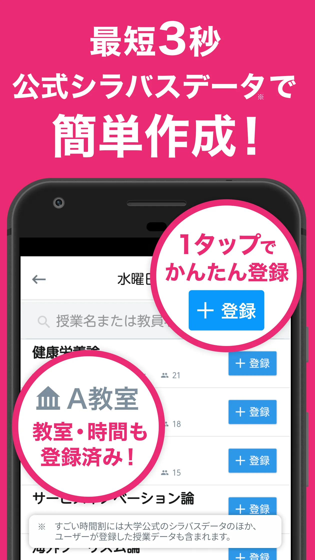 すごい時間割- 大学生の時間割 | Indus Appstore | Screenshot