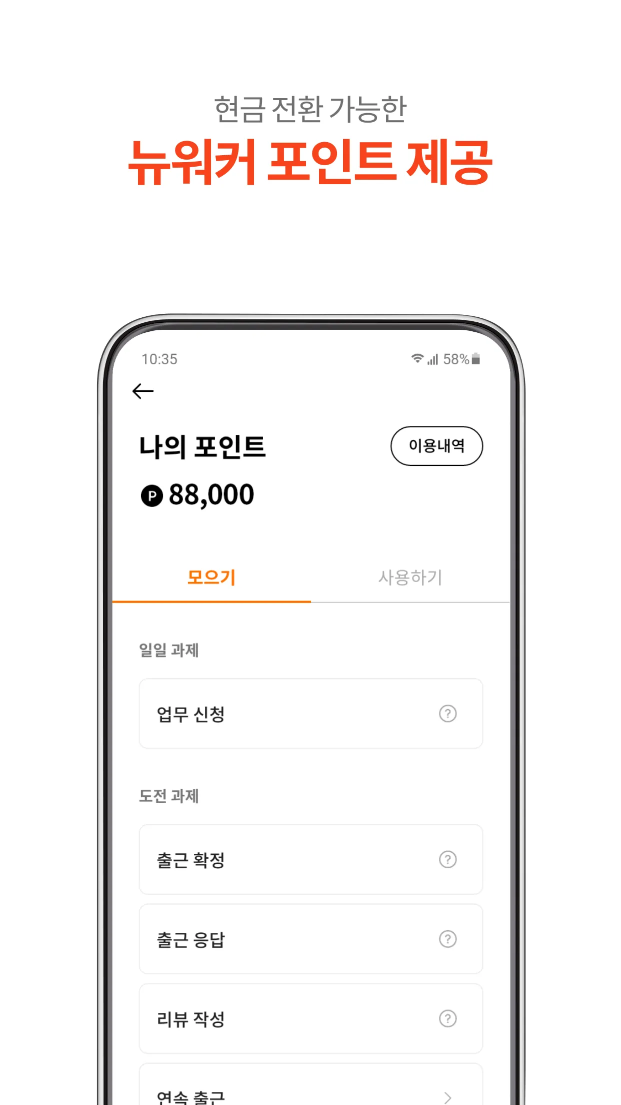 뉴워커 - 긱워커플랫폼 | Indus Appstore | Screenshot