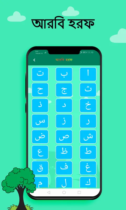 শিশু শিক্ষা(Kids learning) | Indus Appstore | Screenshot