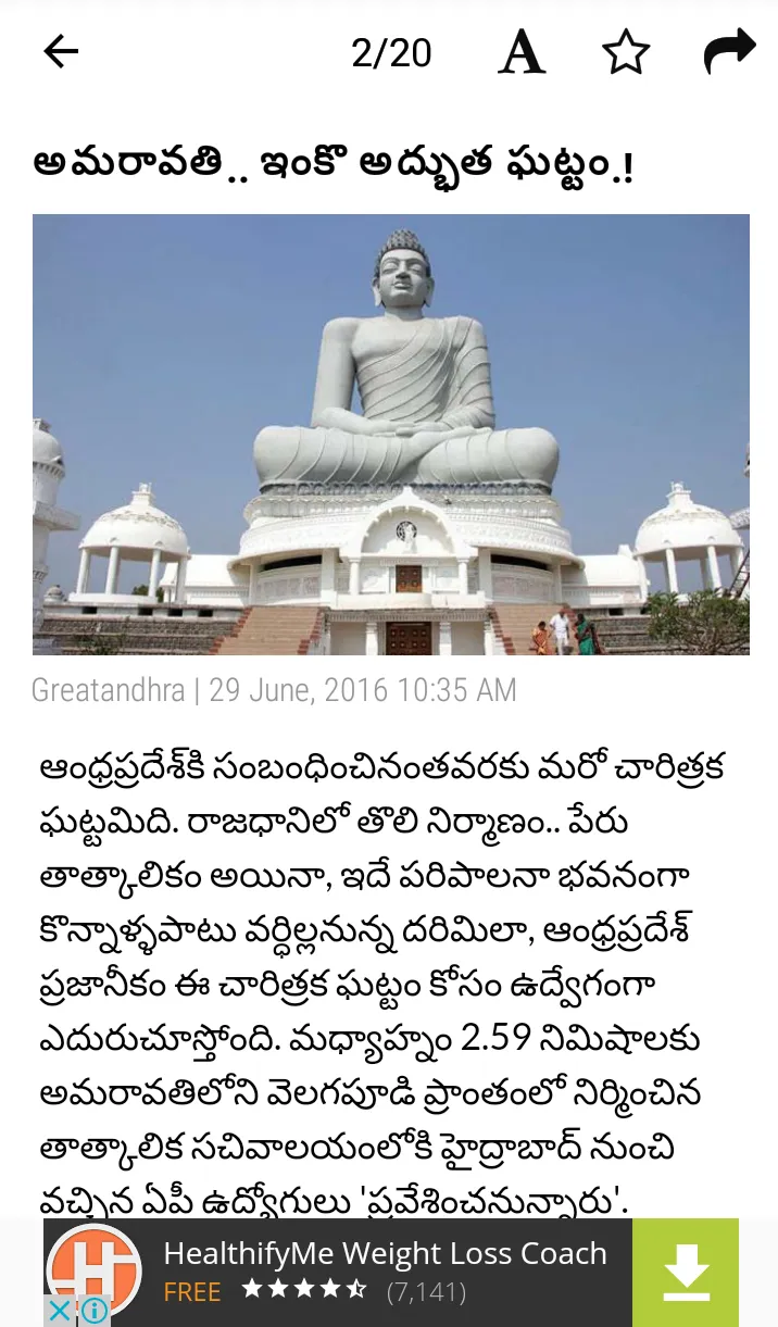 Great Andhra | Indus Appstore | Screenshot