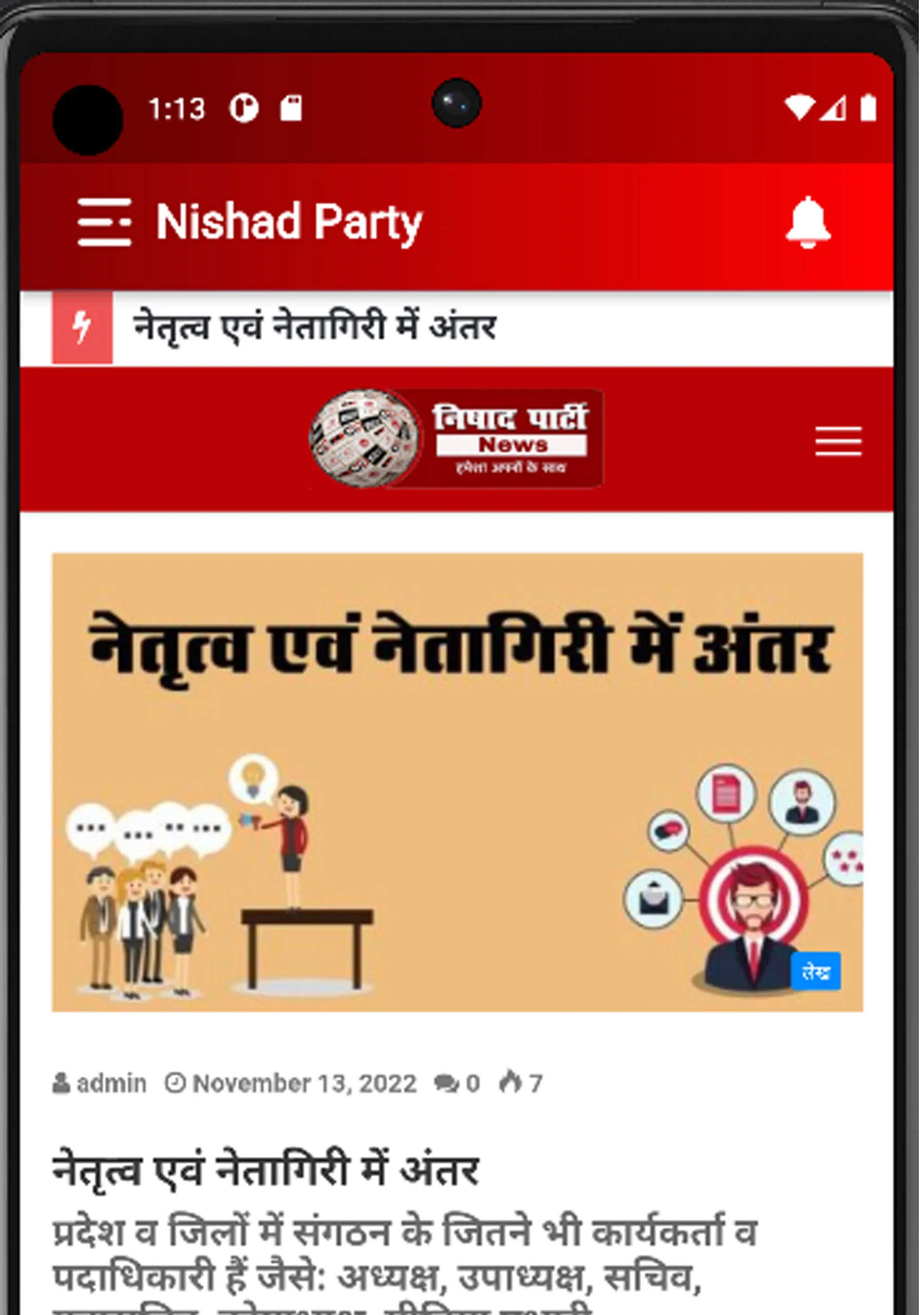 Nishad Party Official | Indus Appstore | Screenshot