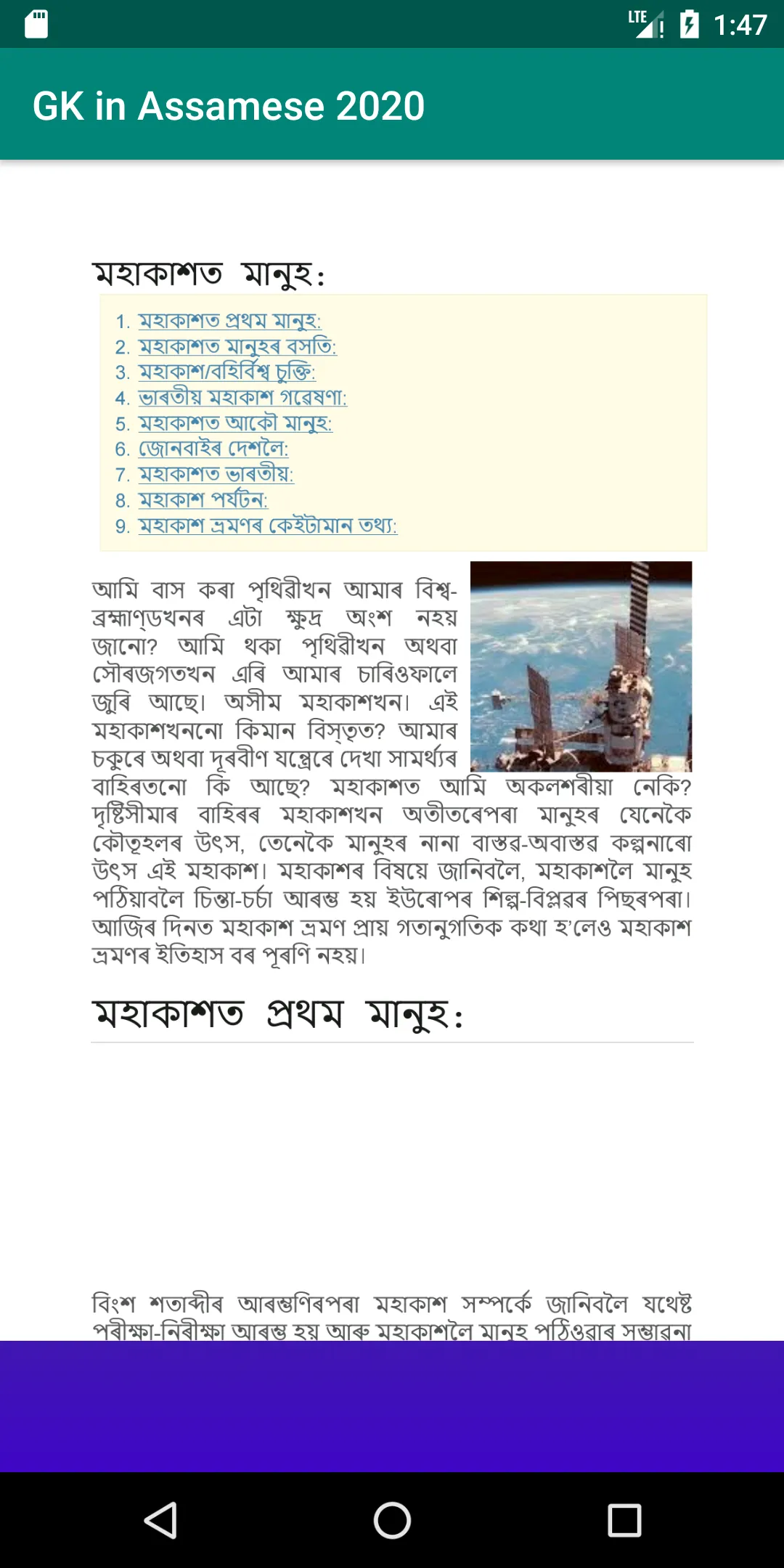 GK In Assamese  সাধাৰণ জ্ঞান | Indus Appstore | Screenshot