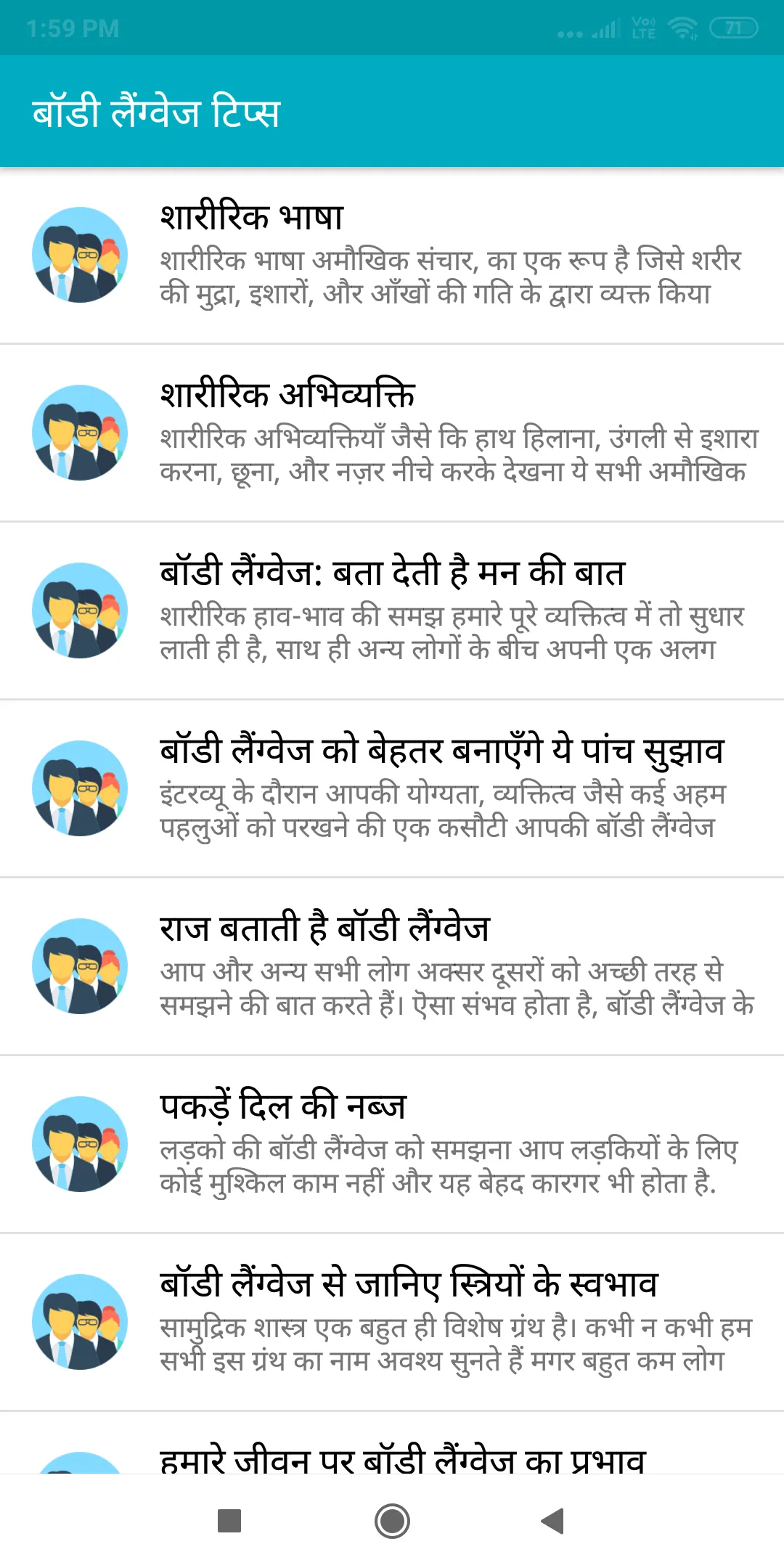 व्यक्तित्व विकास  Improve Pers | Indus Appstore | Screenshot