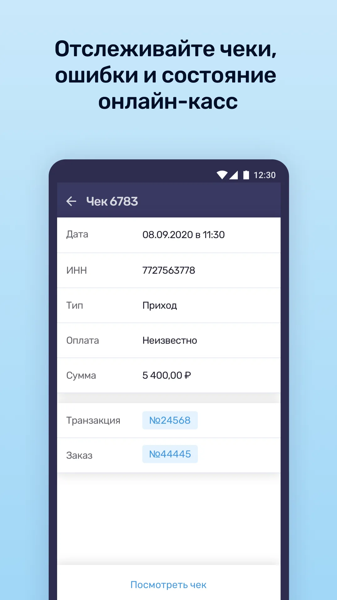 CloudPayments Личный кабинет | Indus Appstore | Screenshot