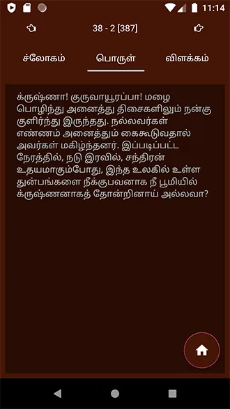 Sriman Narayaneeyam | Indus Appstore | Screenshot