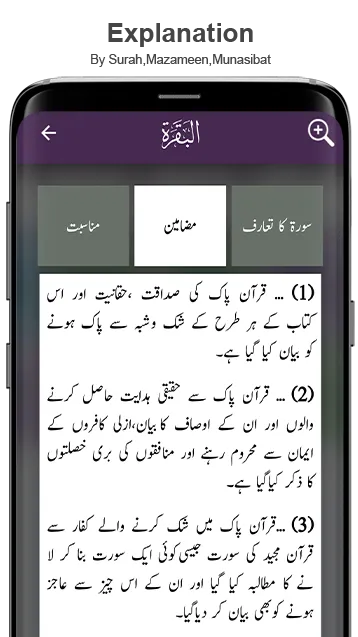 Sirat ul Jinan Quran & Tafsir | Indus Appstore | Screenshot