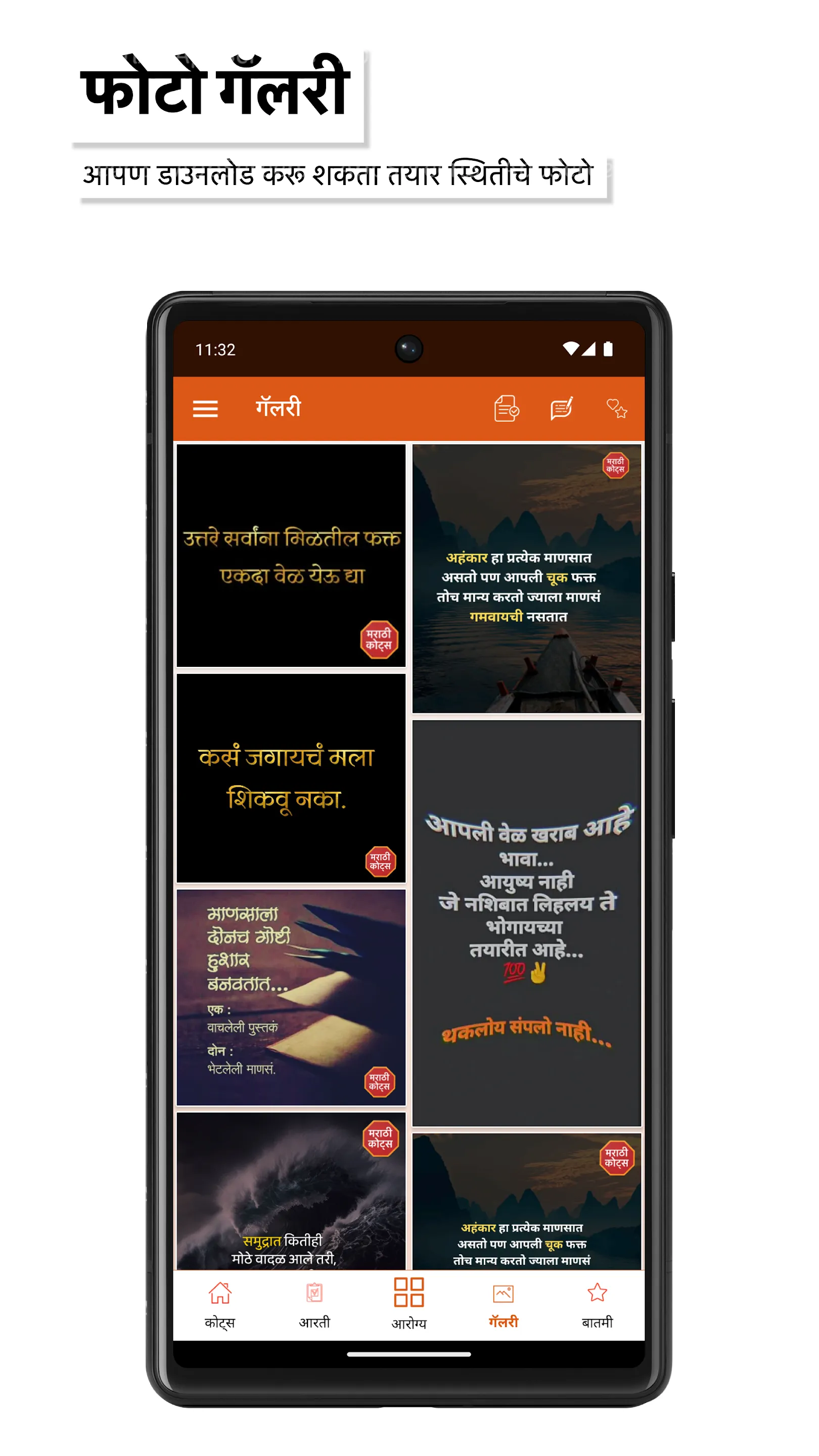 Marathi Quotes - Status App | Indus Appstore | Screenshot