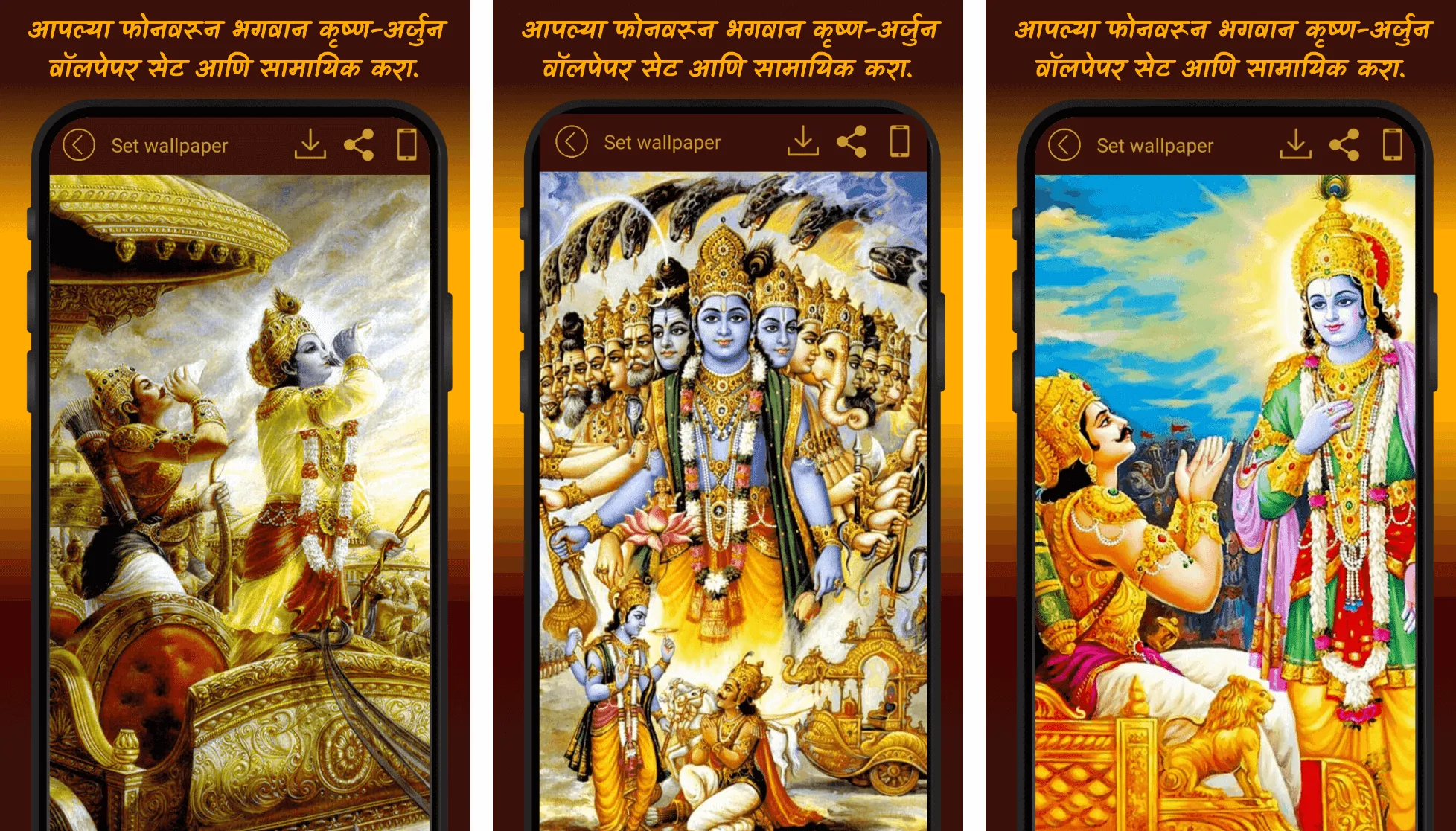 Shrimad Bhagavad Gita Marathi | Indus Appstore | Screenshot