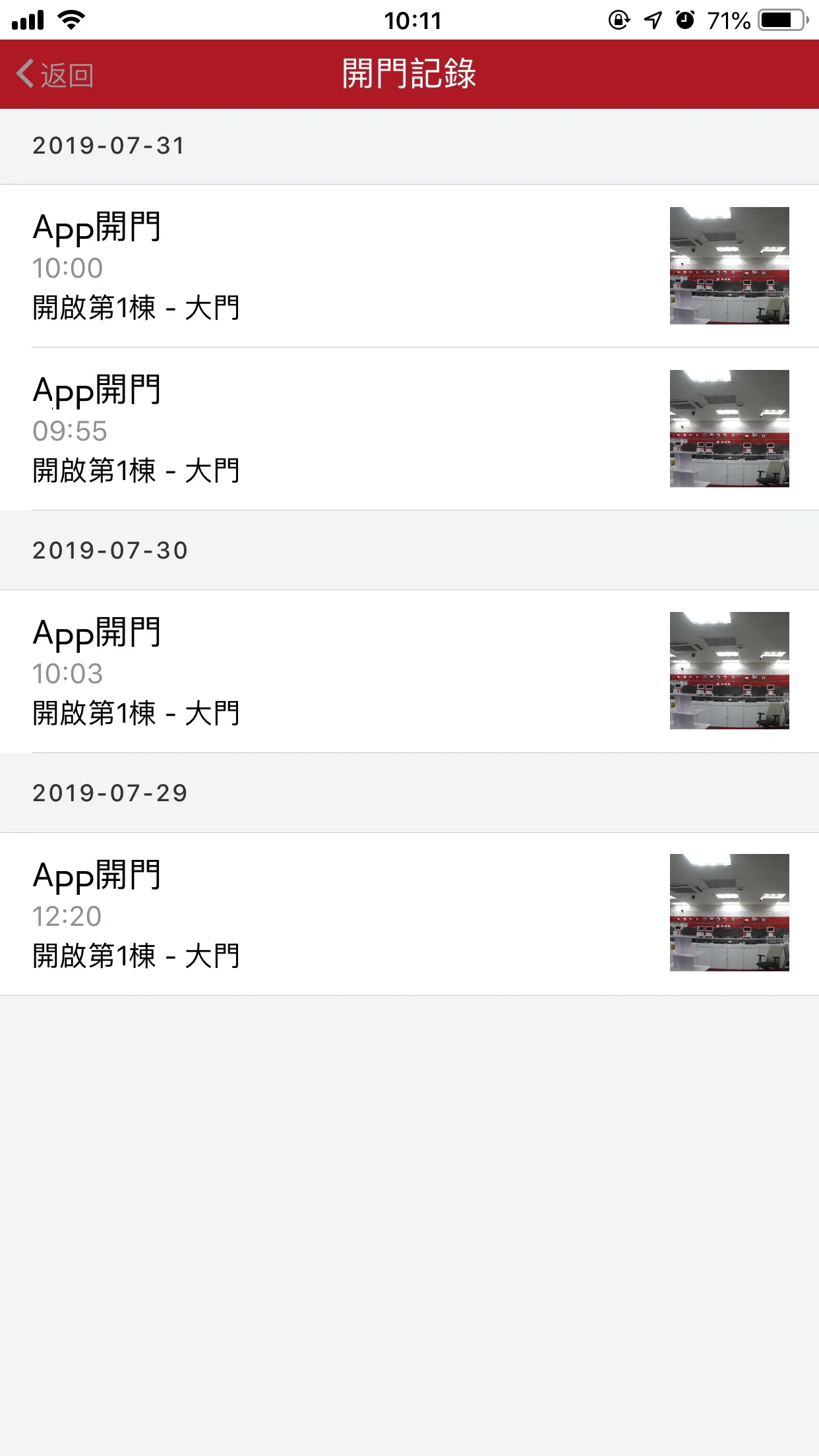 智慧屋苑 | Indus Appstore | Screenshot