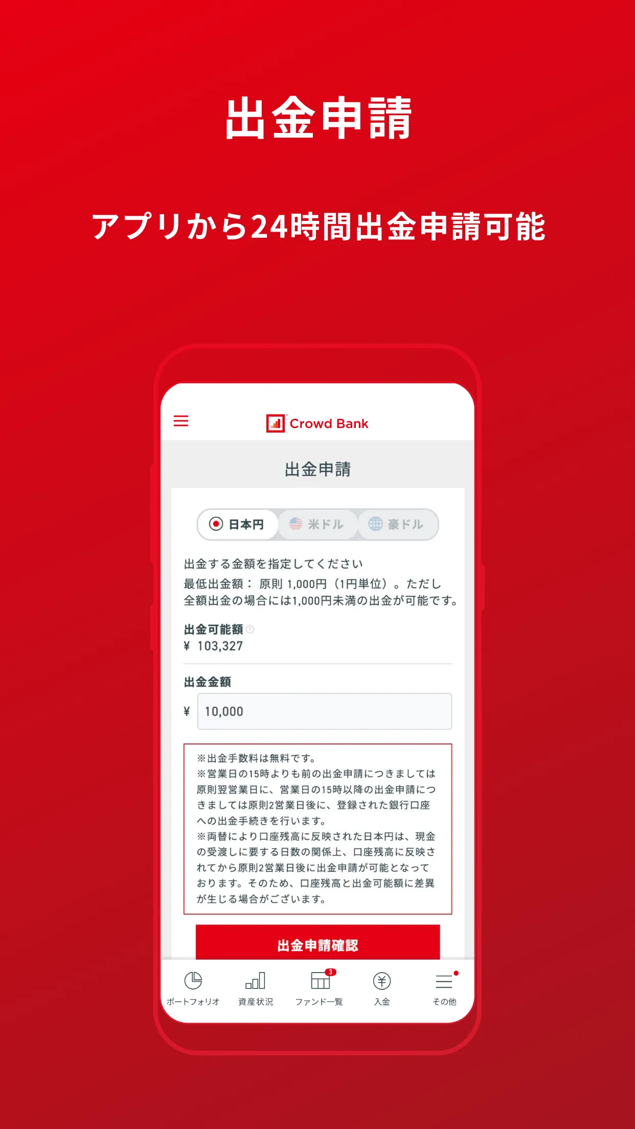 待つだけの資産運用「クラウドバンク」 | Indus Appstore | Screenshot