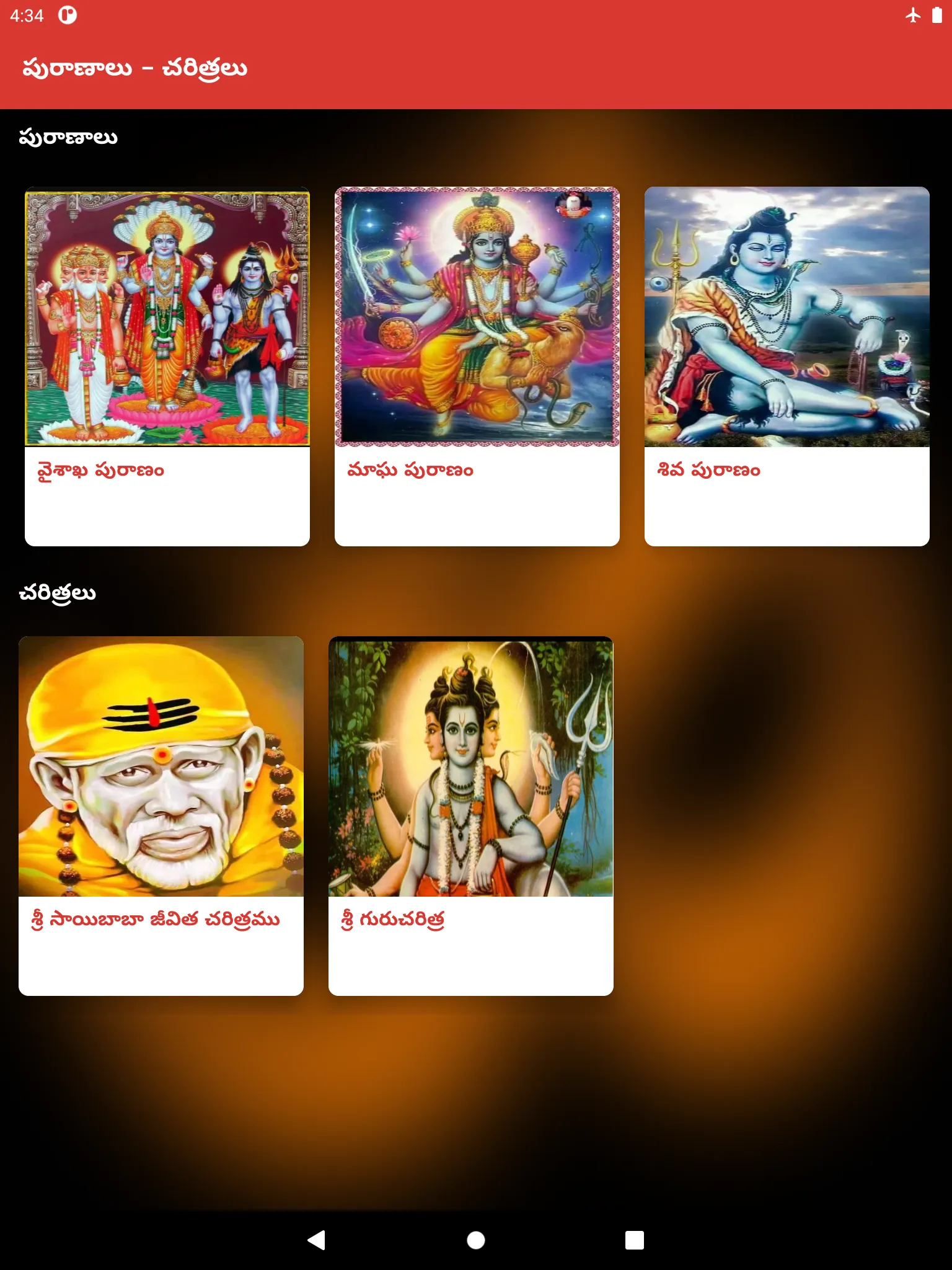 Puranalu Charithralu | Indus Appstore | Screenshot