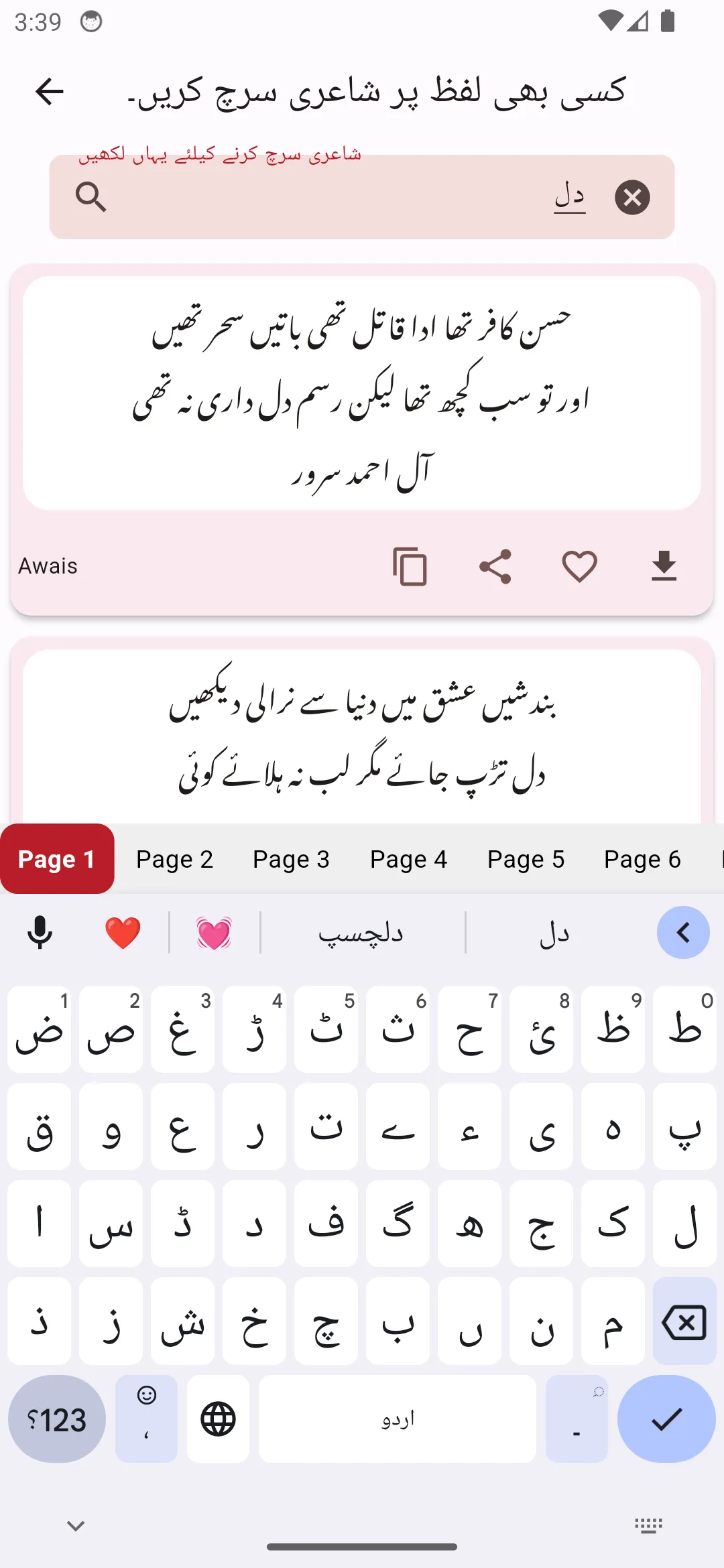 Urdu Offline Poetry اردو شاعری | Indus Appstore | Screenshot