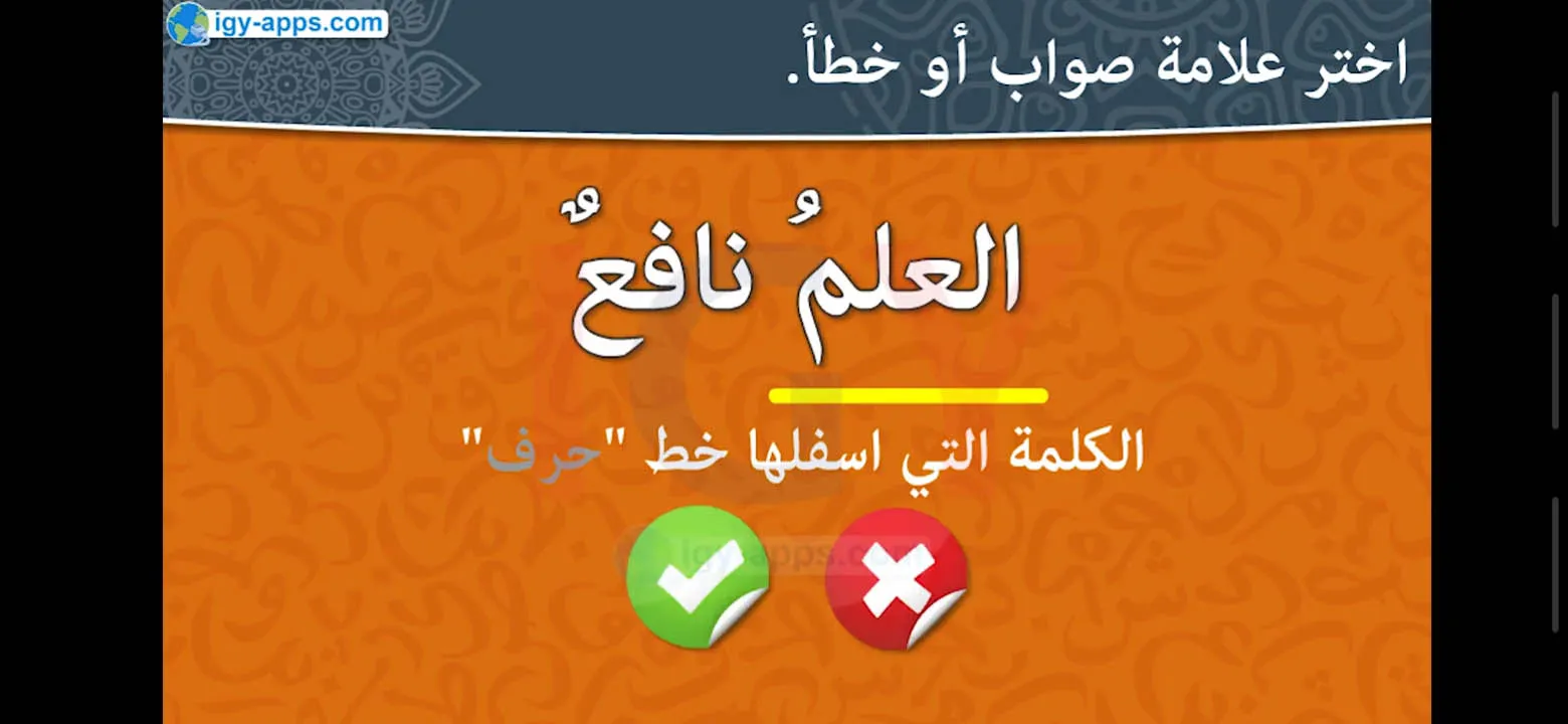 Arabic - Reading and Grammar | Indus Appstore | Screenshot