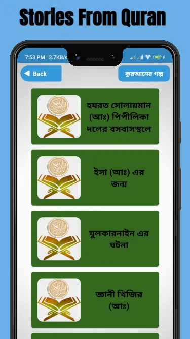 কুরআনের গল্প ও ইসলামের ঘটনা | Indus Appstore | Screenshot
