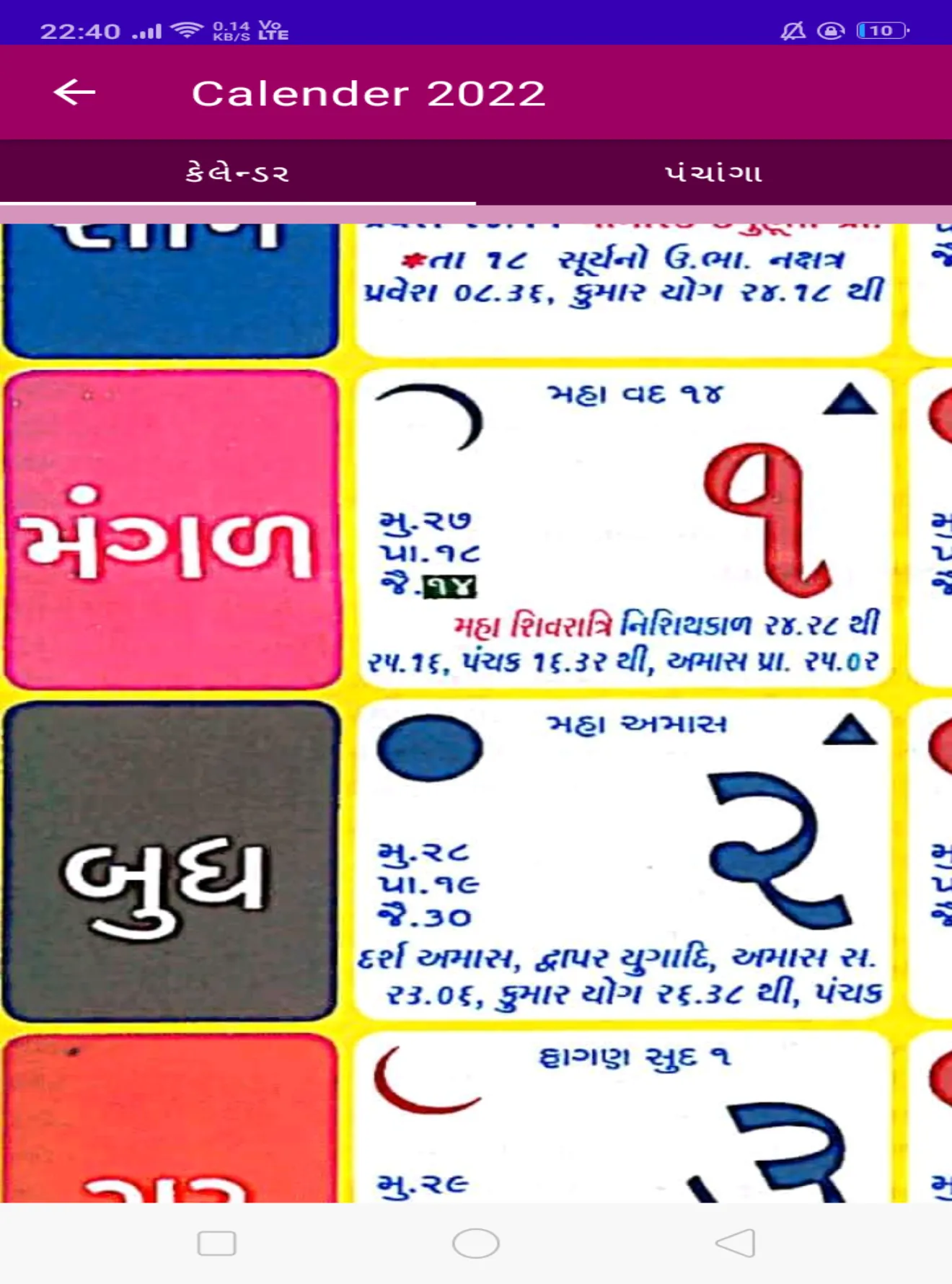 Gujarati Calendar ગુજરાતી 2022 | Indus Appstore | Screenshot