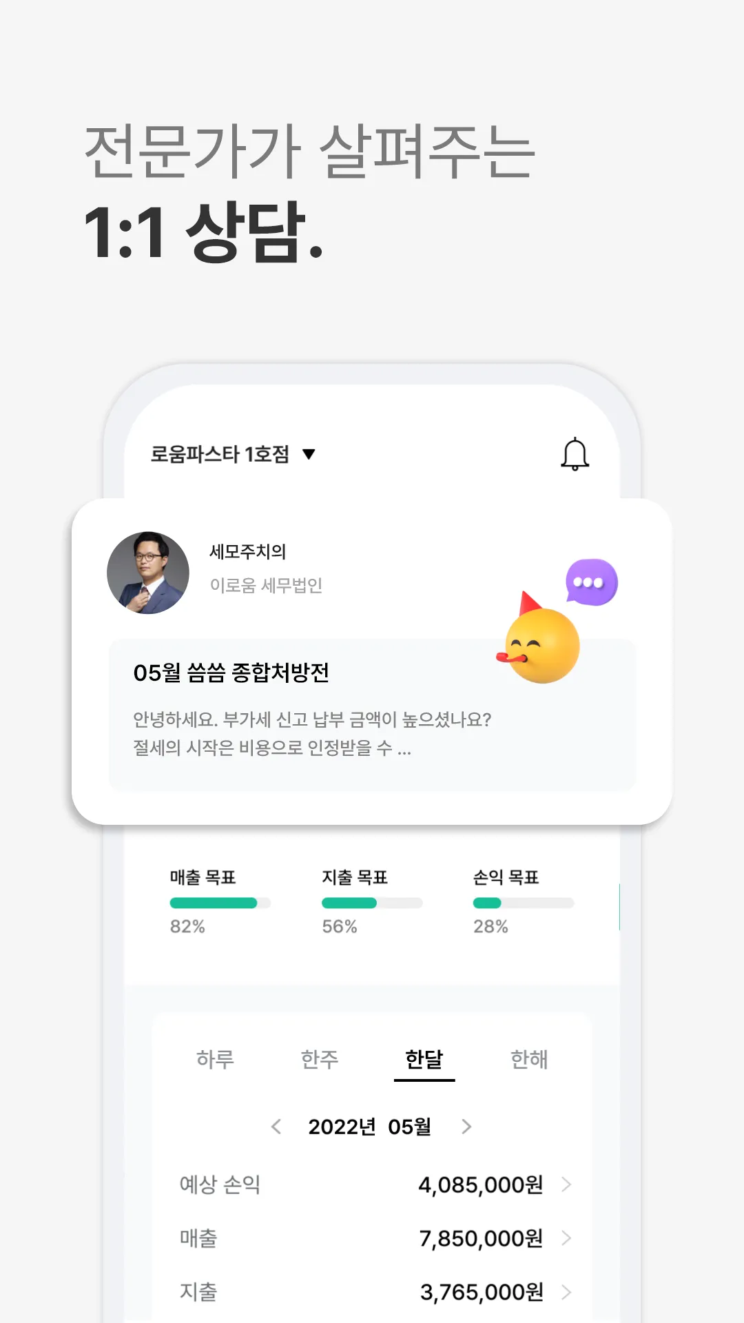 세모장부 -­ 세무사 1:1진단 | Indus Appstore | Screenshot