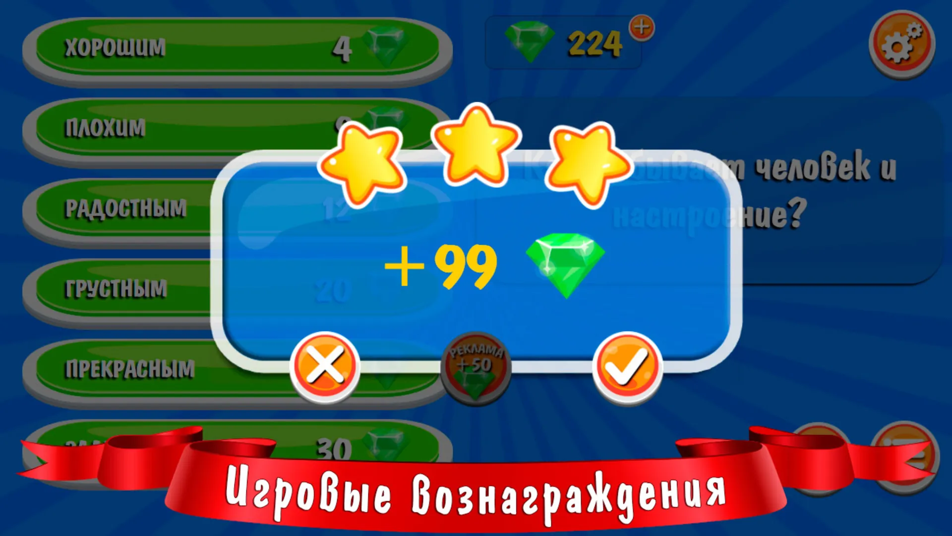 100 к 1 | Indus Appstore | Screenshot