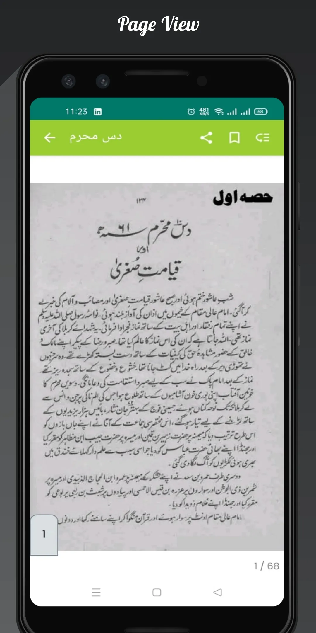 Sham-e-karbla R Ghareeban | Indus Appstore | Screenshot