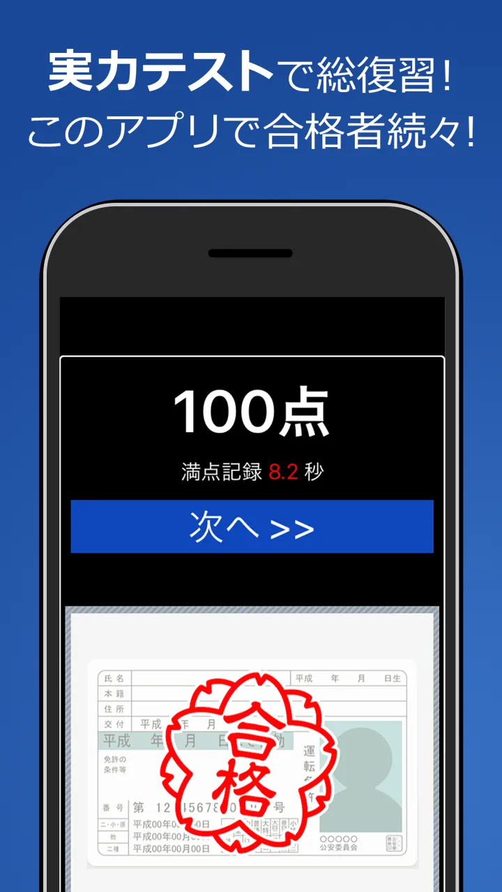 原付免許試験問題集 - 1210問解説付き | Indus Appstore | Screenshot