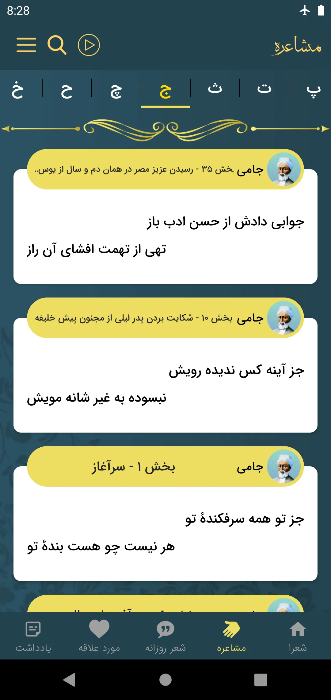 جامی | Indus Appstore | Screenshot