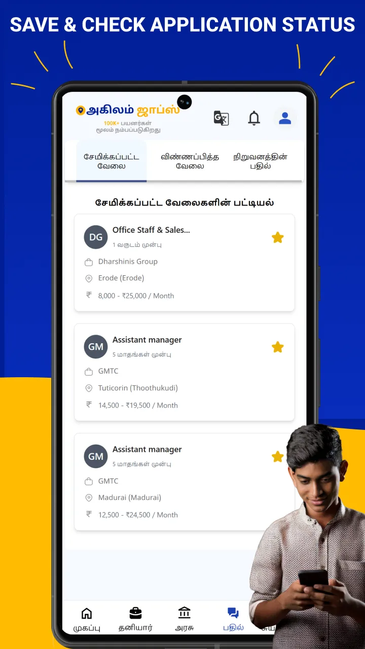 Agilam தமிழ்நாடு வேலைவாய்ப்பு | Indus Appstore | Screenshot