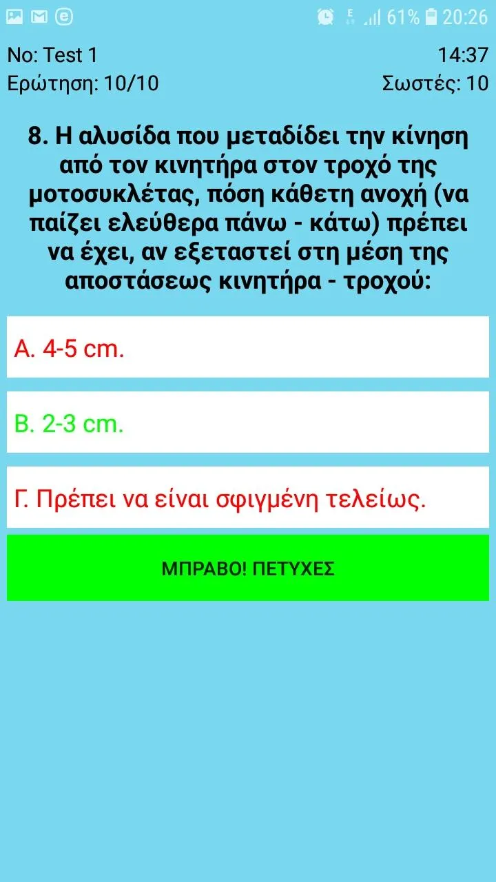 Test Μοτοσυκλέτα Μοτοποδήλατο | Indus Appstore | Screenshot