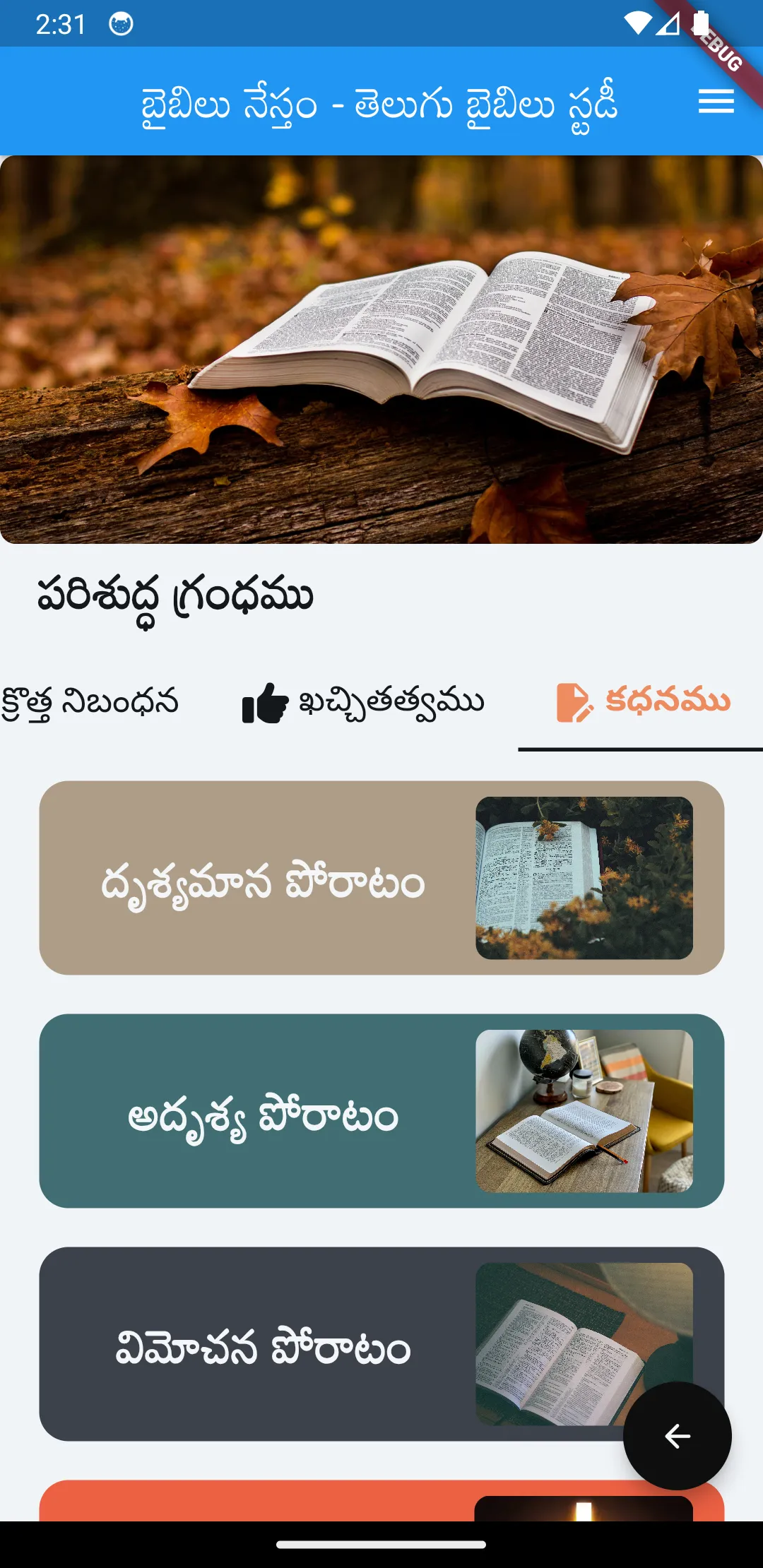 About Bible | Indus Appstore | Screenshot