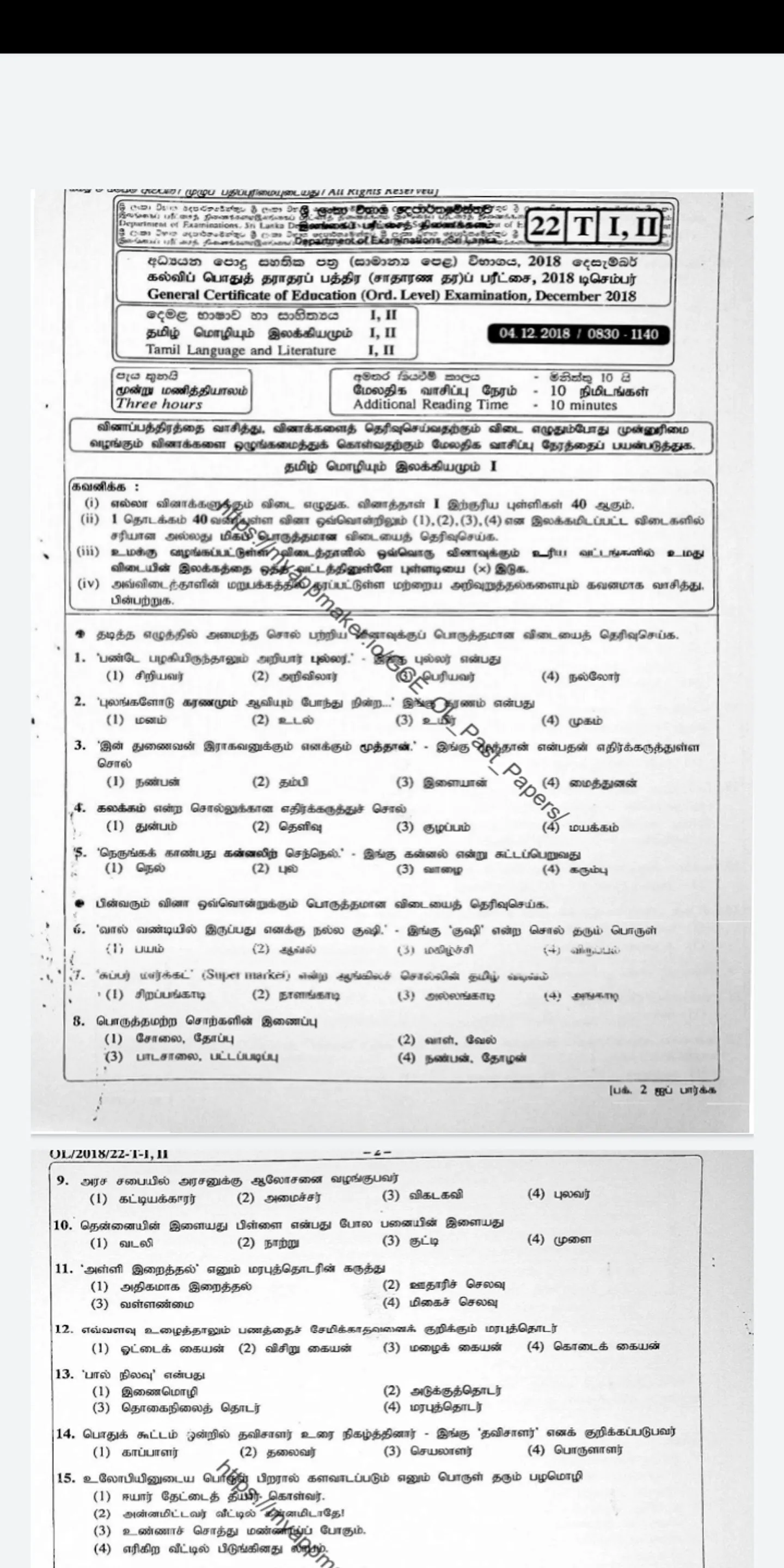 O/L Past Papers(සිංහල/தமிழ்) | Indus Appstore | Screenshot