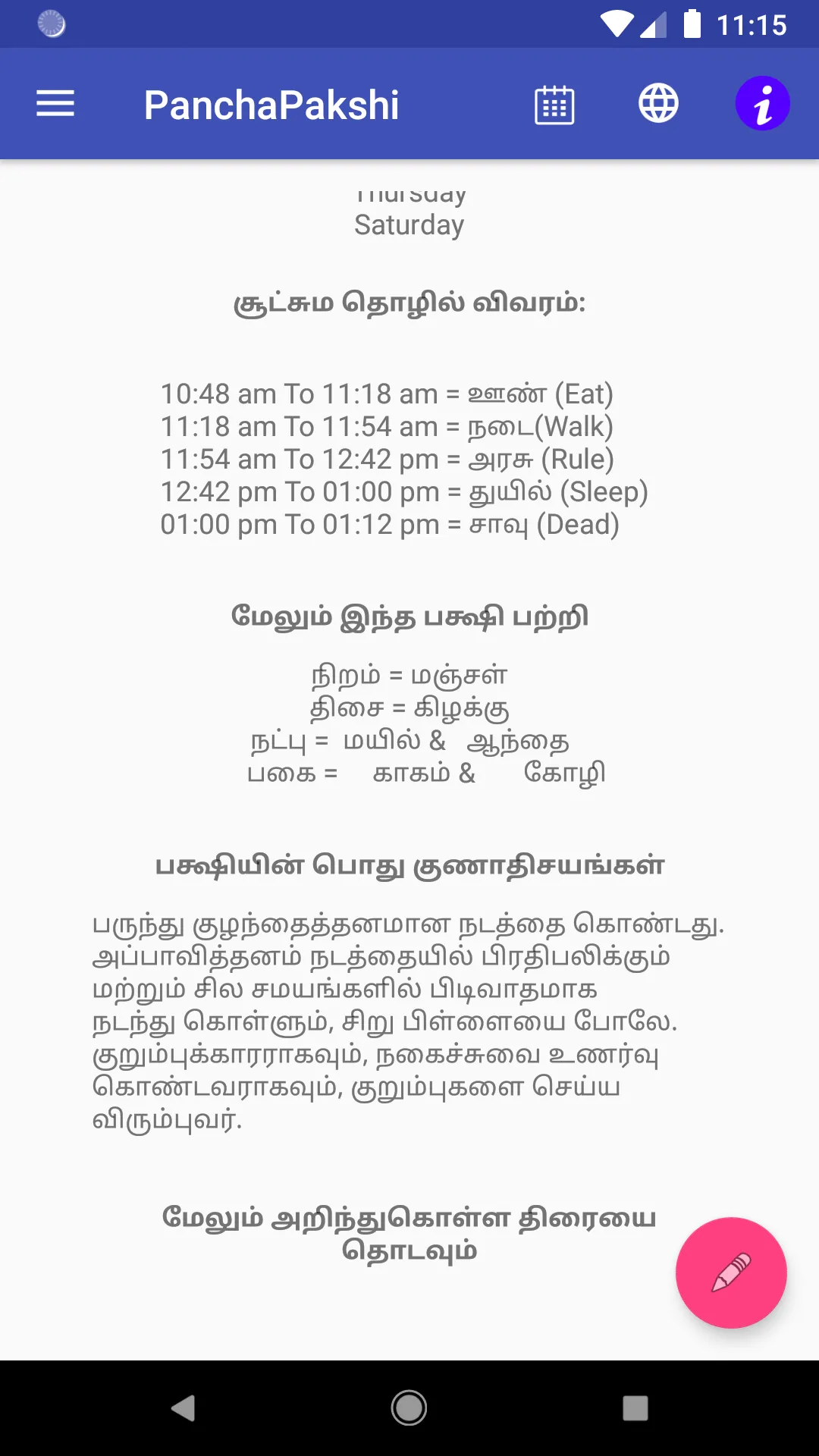 PanchaPakshi | Indus Appstore | Screenshot