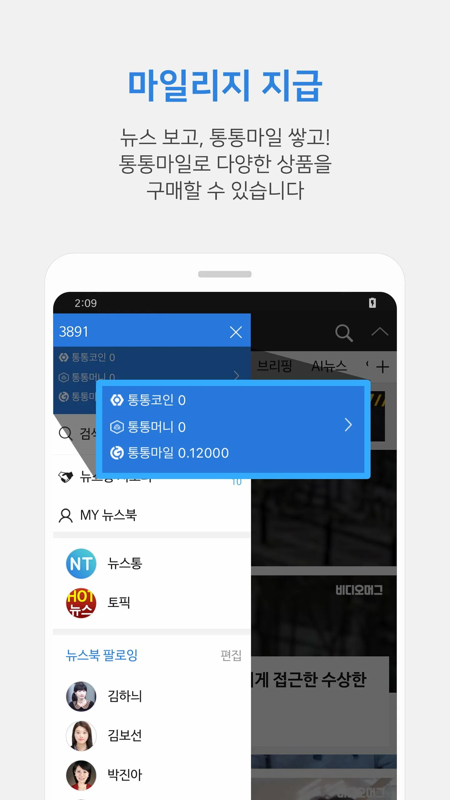 뉴스통 - News Portal for android | Indus Appstore | Screenshot