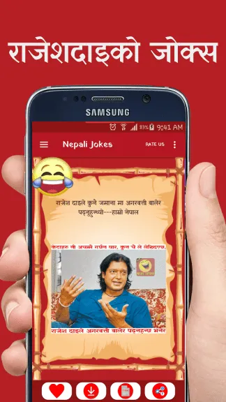 Nepali Jokes - नेपाली जोक्स | Indus Appstore | Screenshot