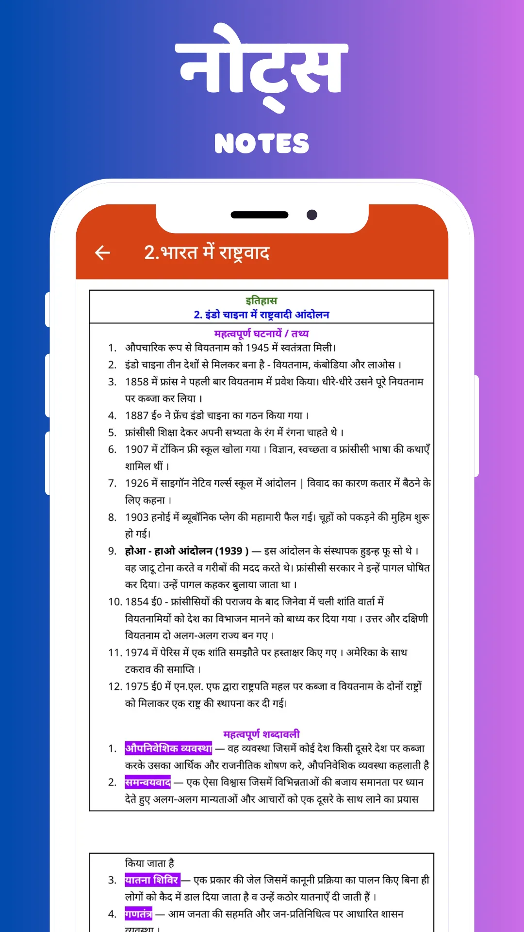 Class 10 Social Science Hindi | Indus Appstore | Screenshot