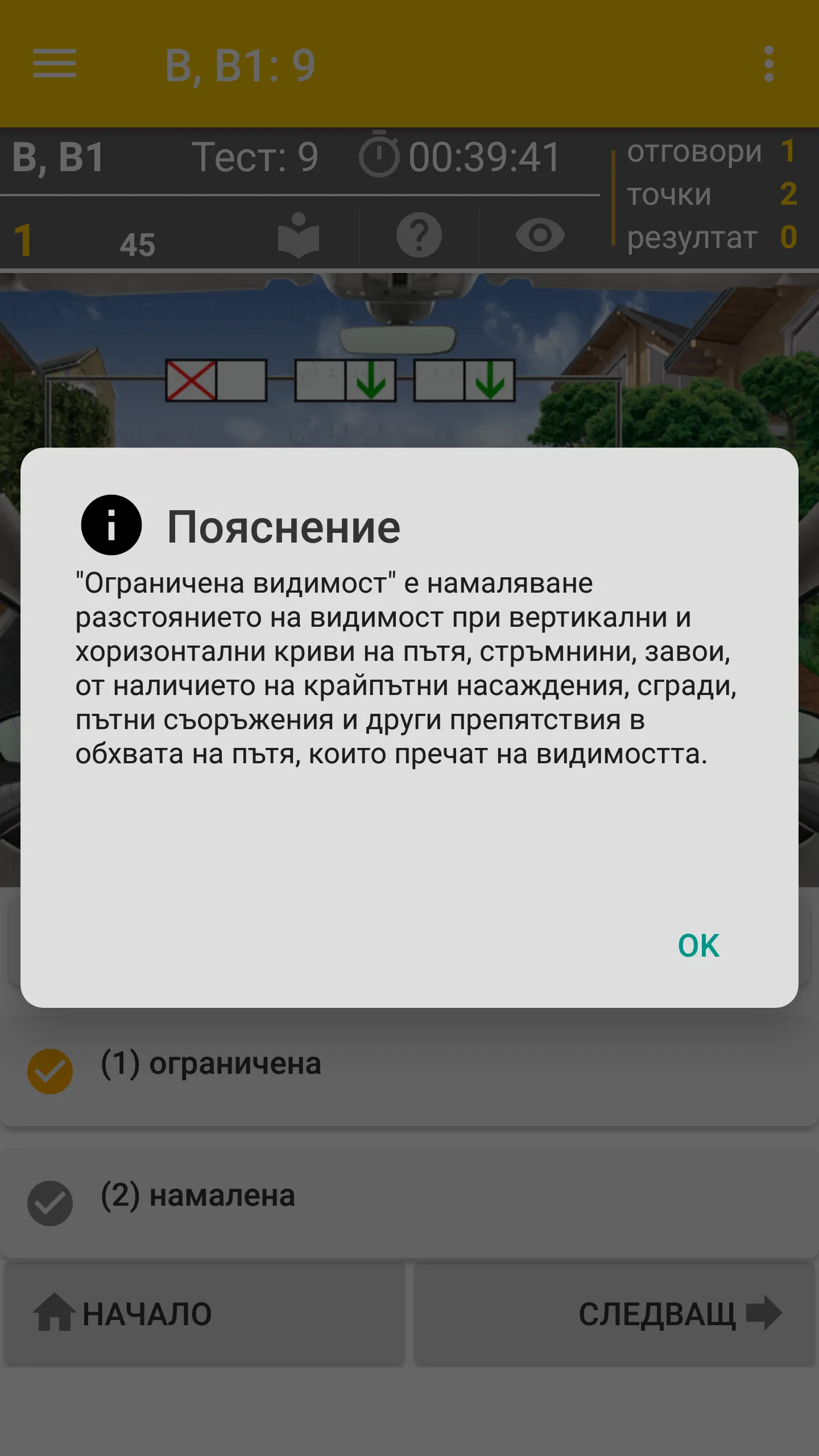 Изпитни Листовки ДАИ 2024 | Indus Appstore | Screenshot