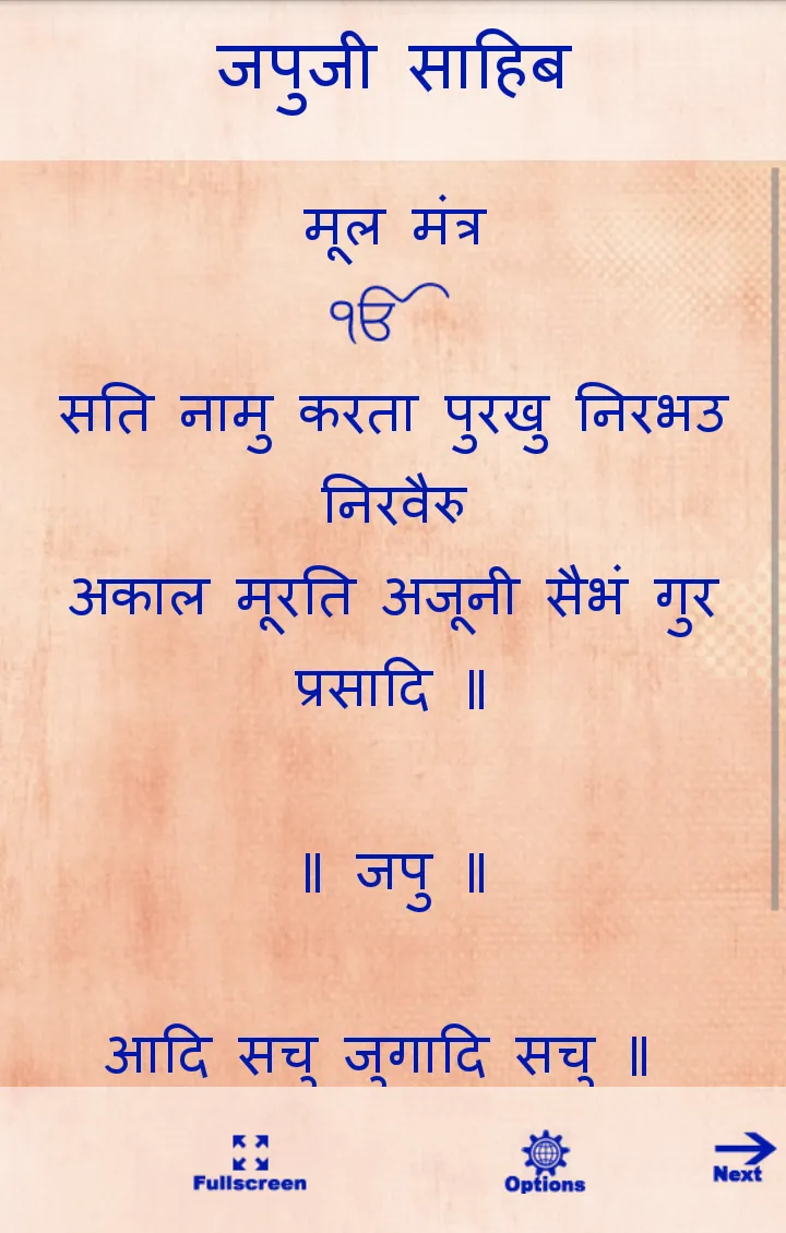 Japji Sahib | Indus Appstore | Screenshot