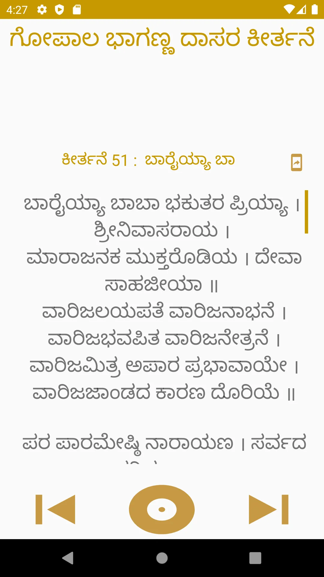 Gopala dasa kannada keerthane | Indus Appstore | Screenshot