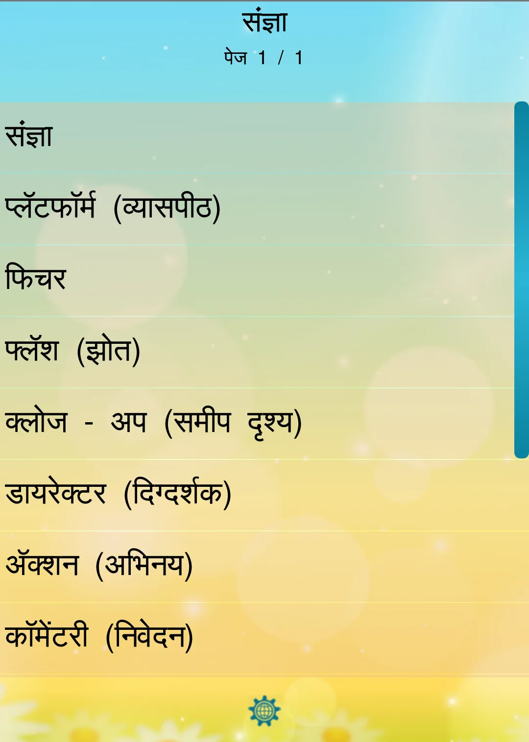 Marathi Grammar (Vyakaran) | Indus Appstore | Screenshot